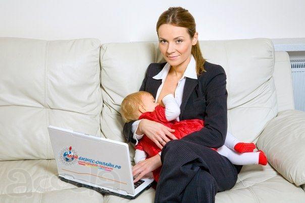 Подработка для женщин.